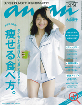 anan2015年2月4日号表紙